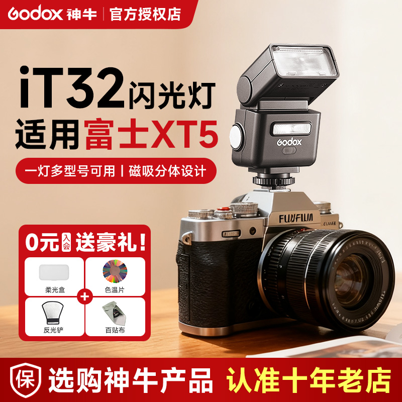 【现货】神牛iT32相机迷你闪光灯