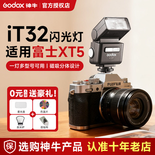 xh2 efx8 xt3 xt30 xt5 神牛it32相机机顶闪光灯TTL高速同步摄影专用热靴灯适用xm5 z30 xa5 富士专用