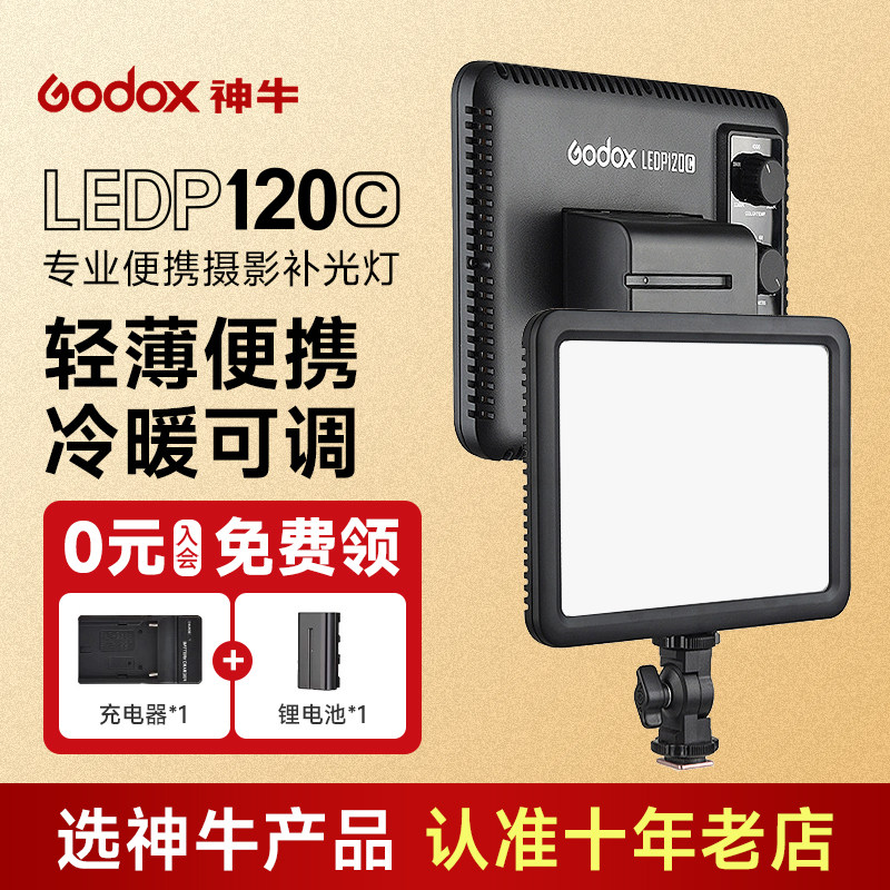 Godox神牛P120C直播补光灯LED便携发丝打光自拍平板外拍双色温相机珠宝拍摄视频主播桌面手机摄影化妆美颜灯