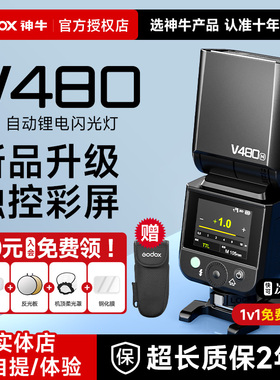 Godox神牛V480闪光灯TTL机顶闪专业单反相机外接迷你热靴补光灯高速同步适配佳能尼康Z30富士XT5索尼A7M4松下