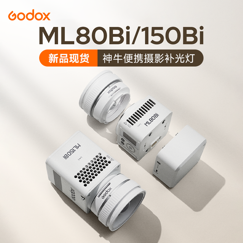 【新品现货】Godox神牛ML80IIBi