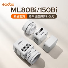 【新品现货】Godox神牛ML80/ML150 Bi补光灯双色温摄影灯LED直播室内拍照灯外拍灯手持便携户外发丝打光灯