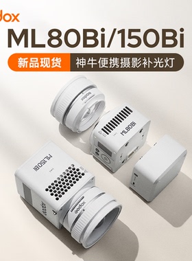 【新品现货】Godox神牛ML80/ML150 Bi补光灯双色温摄影灯LED直播室内拍照灯外拍灯手持便携户外发丝打光灯
