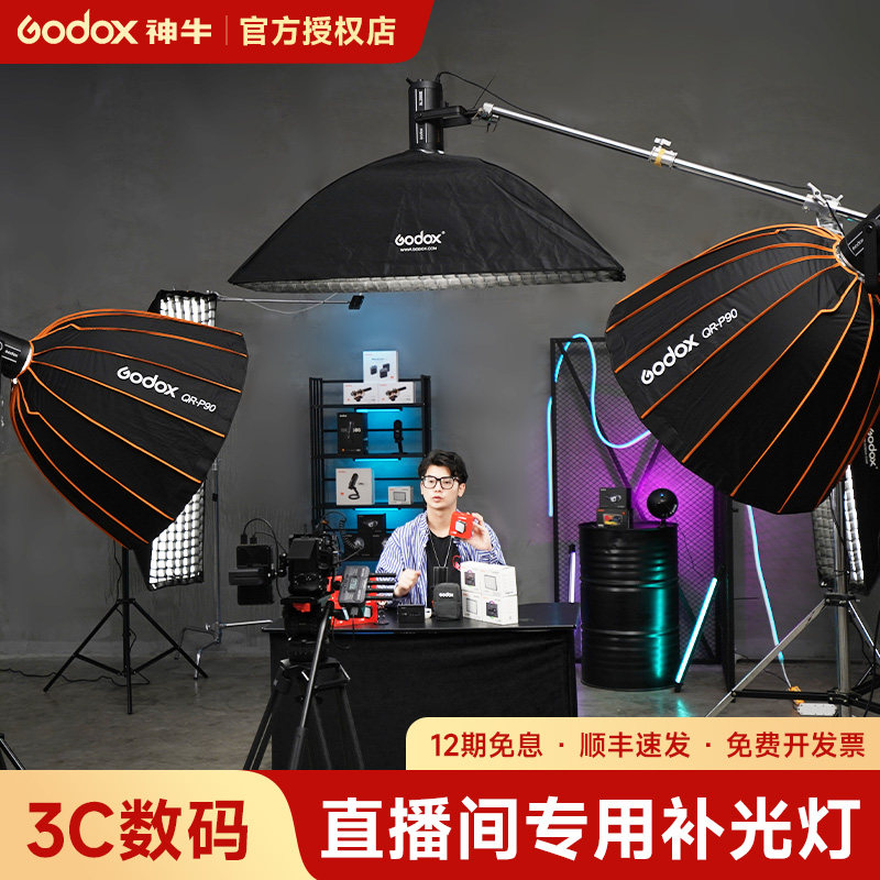 【12期免息+顺丰包邮】Godox神牛SL150Ⅲbi三代LED直播补光灯主播专用3C数码直播摄影灯室内灯光视频拍摄深抛