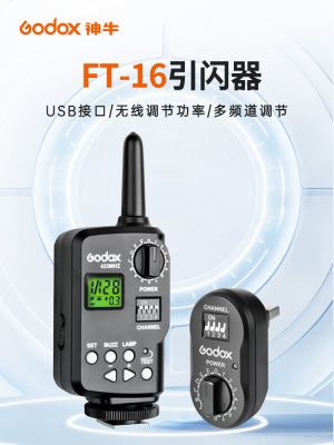 Godox神牛威客FTR-16单接收器引闪器闪光灯触发器无线遥控USB口FT