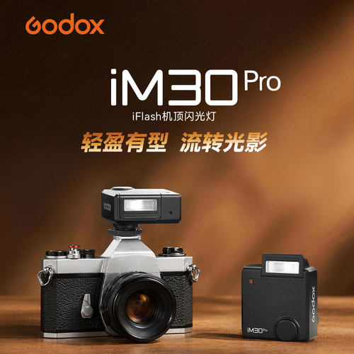 【新品现货】iM30Pro迷你闪光灯