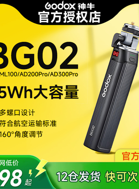 现货 神牛BG02大容量电池手柄适用于ML100BiML60IIBi补光灯摄影供电能量棒移动电源手柄相机电池手持便携户外