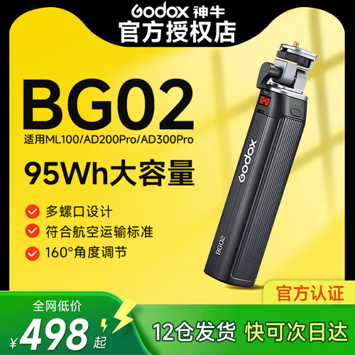 现货 神牛BG02大容量电池手柄适用于ML100BiML60IIBi补光灯摄影供电能量棒移动电源手柄相机电池手持便携户外