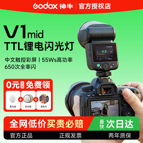【次日达】神牛V1mid相机闪光灯