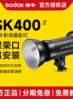 神牛DP600II+SK400WII/DP600IIIV摄影灯影室灯套装闪光灯摄影棚人像静物补光灯拍照灯室内打光灯服装柔光灯