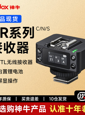 【新品现货】Godox神牛XR S接收器 X3引闪器 相机闪光灯发射器TTL离机引闪适用佳能索尼尼康富士机顶灯触发器