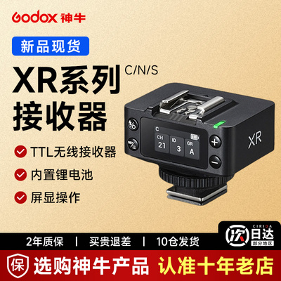 Godox神牛XRS引闪器接收器