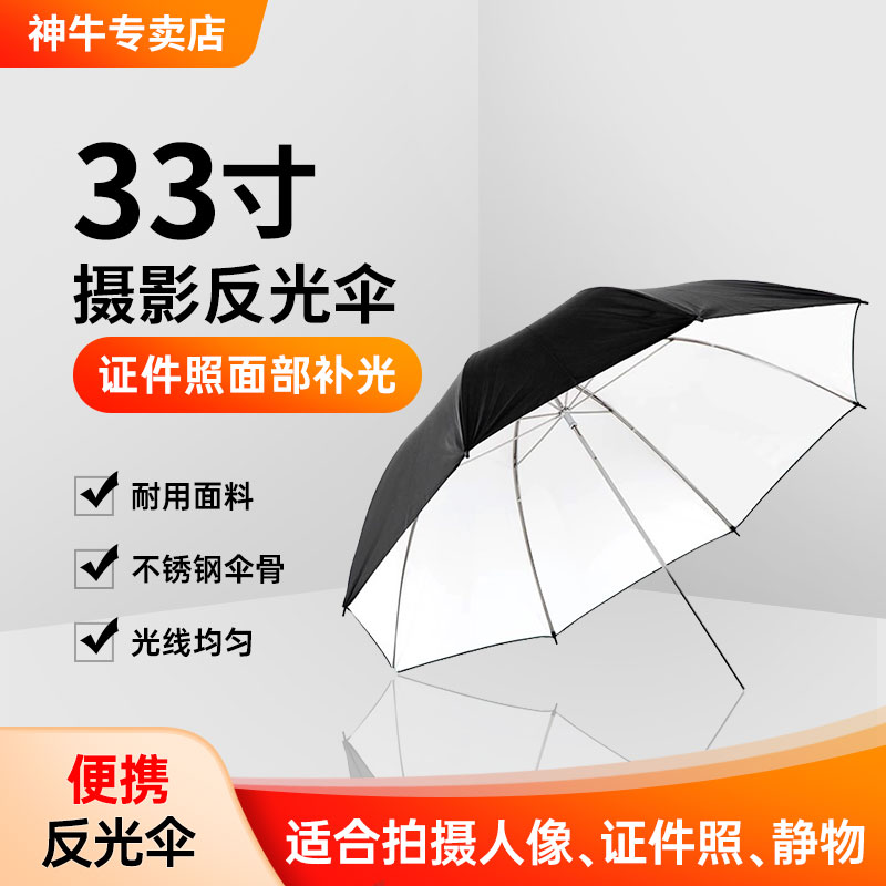 33黑银反光伞摄影伞不锈钢闪光灯