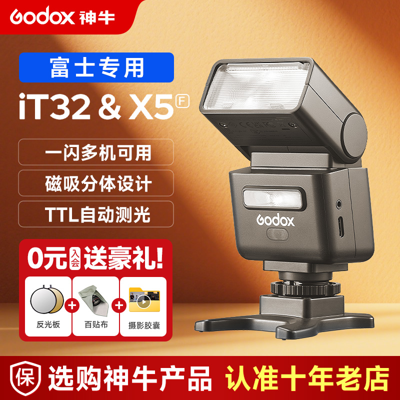 【现货】神牛iT32相机迷你闪光灯