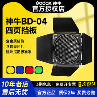 四色滤色片标准罩摄影棚磁吸保荣卡口附件 蜂巢 04四叶挡板摄影补光灯配件四页档光板蜂窝罩