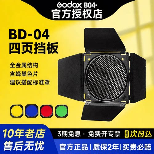 蜂巢bd-04四叶挡板含色片