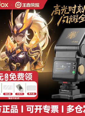 【王者荣耀联名款】Godox神牛IT32迷你相机闪光灯 ttl高速同步便携热靴补光灯 适用佳能索尼富士x5引闪机顶灯