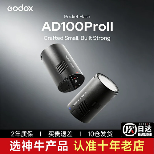 【送豪礼】神牛AD100ProII外拍