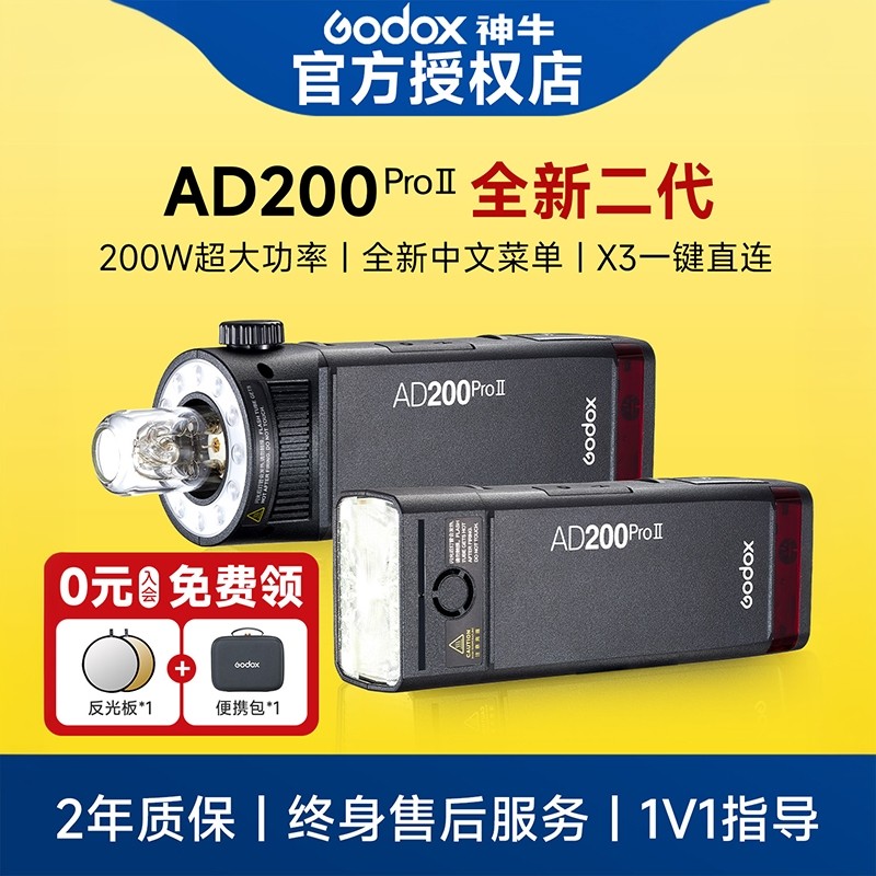 godox神牛ad200pro二代外拍闪光灯TTL高速同步户外便携式200w补光灯微单反相机摄影灯佳能富士索尼外拍灯离机