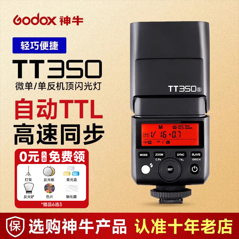 【入会送豪礼】神牛TT350S/V350相机机顶闪光灯佳能富士索尼理光尼康微单反TTL高速同步外拍置便携小型热靴灯