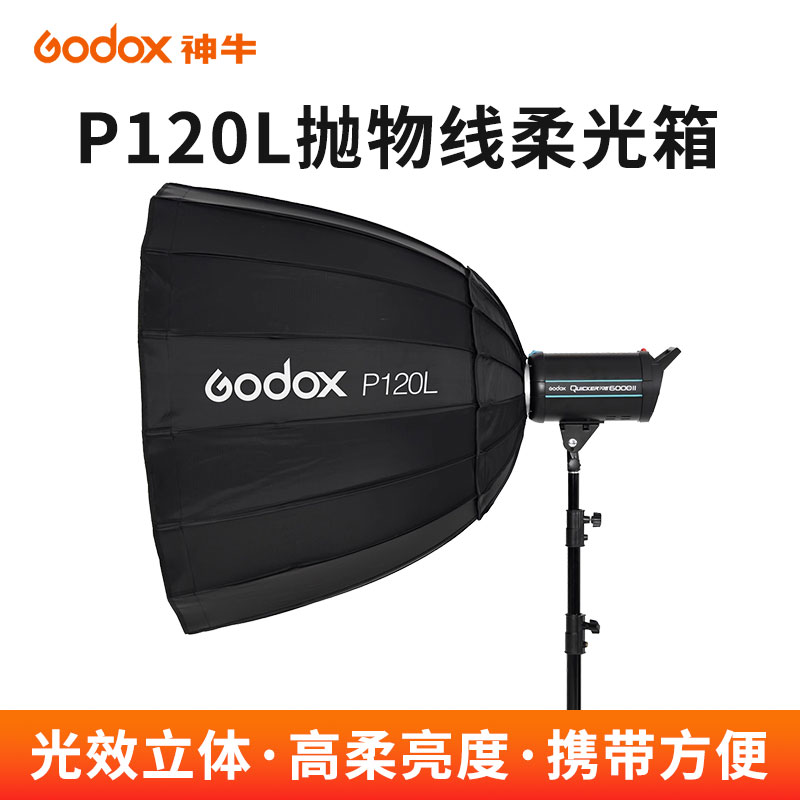 深口抛物线神牛闪光灯