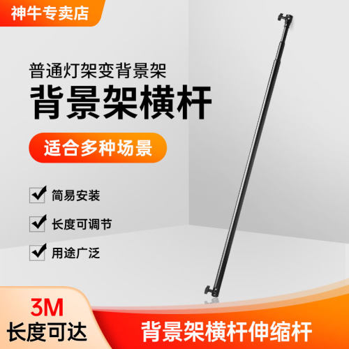 背景架横杆升缩摄影可调节支架