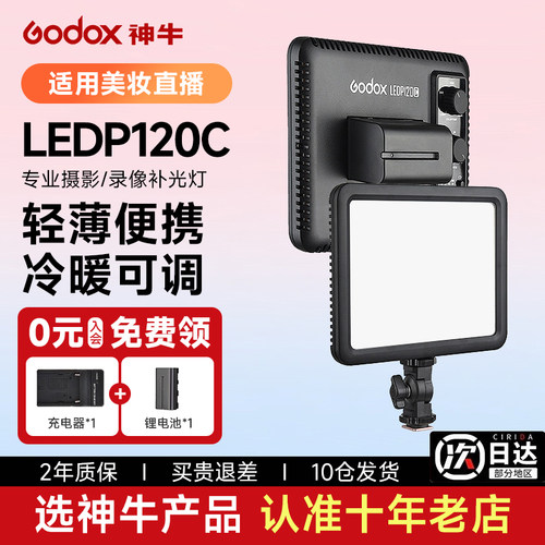 神牛便携平板补光灯适用美妆直播