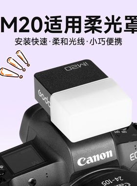 适用godox神牛IM20 IM22 iFlash机顶闪相机闪光灯柔光罩柔光盒摄影配件肥皂盒白色黄色蓝色小巧灯头保护罩