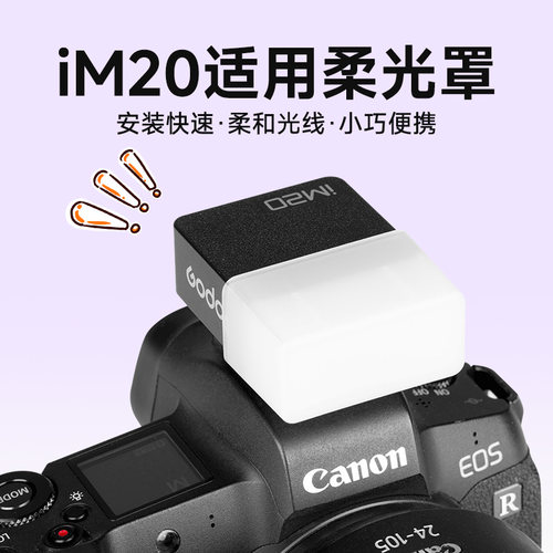 适用godox神牛IM20 IM22 iFlash机顶闪相机闪光灯柔光罩柔光盒摄影配件肥皂盒白色黄色蓝色小巧灯头保护罩