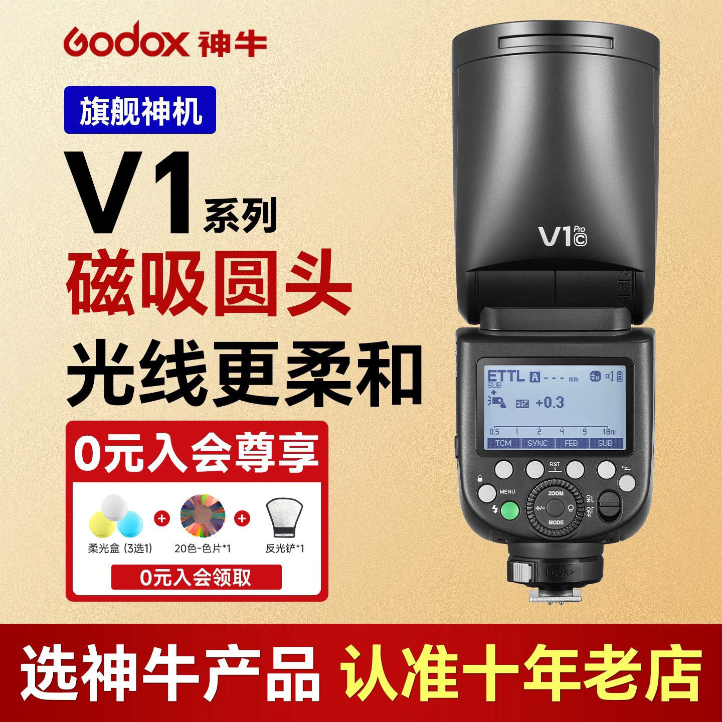 Godox神牛V1 V100  V1Pro V1mid专业圆头闪光灯单反摄影机顶灯 适用佳能尼康Z63索尼富士微单相机外置补光灯