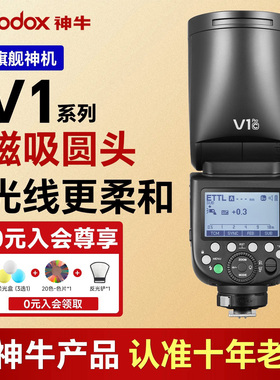 Godox神牛V1 V100  V1Pro专业圆头闪光灯单反摄影机顶灯适用佳能尼康Z63索尼A7M4富士XT20微单相机外置补光灯