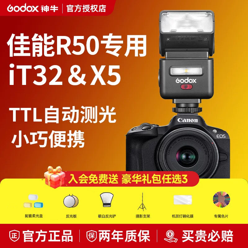 【佳能R50专用】神牛it32闪光灯图片