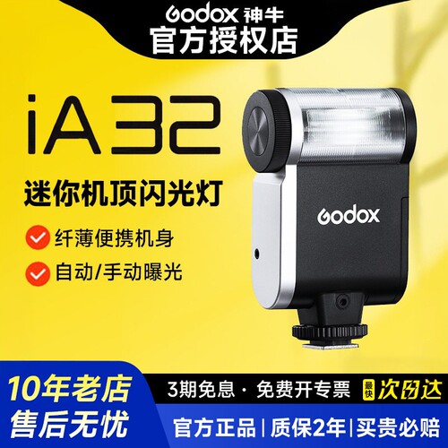 【现货】神牛IA32iFlash迷你复古闪光灯单反微单相机索尼外接机顶热靴灯佳能富士尼康通用便携小型拍摄补光灯