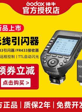 【现货】Godox神牛FT433佳能尼康索尼引闪器TTL相机闪光灯配件单反微单兼容AD200proIIAD600proIIAD600BMII