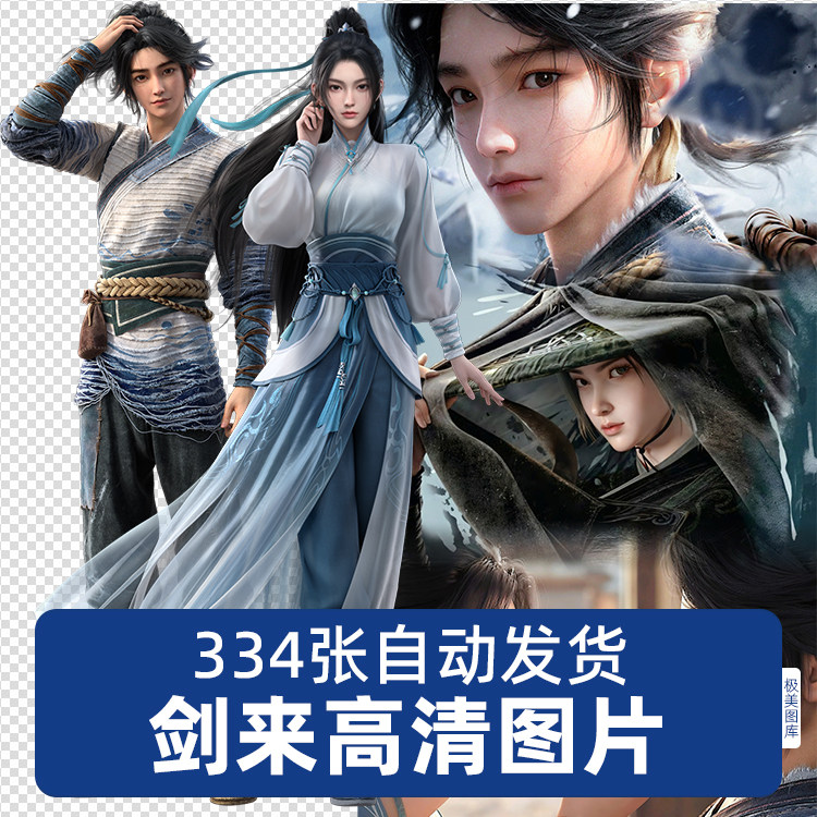 剑来陈平安齐静春高清4K手机电脑壁纸海报JPG电子素材PNG免扣图片