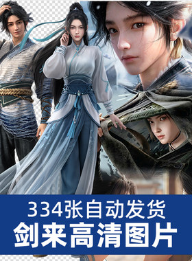 剑来陈平安齐静春高清4K手机电脑壁纸海报JPG电子素材PNG免扣图片