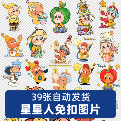 泡泡玛特星星人素材烫画素材手账贴纸印花PNG免扣图片设计素材
