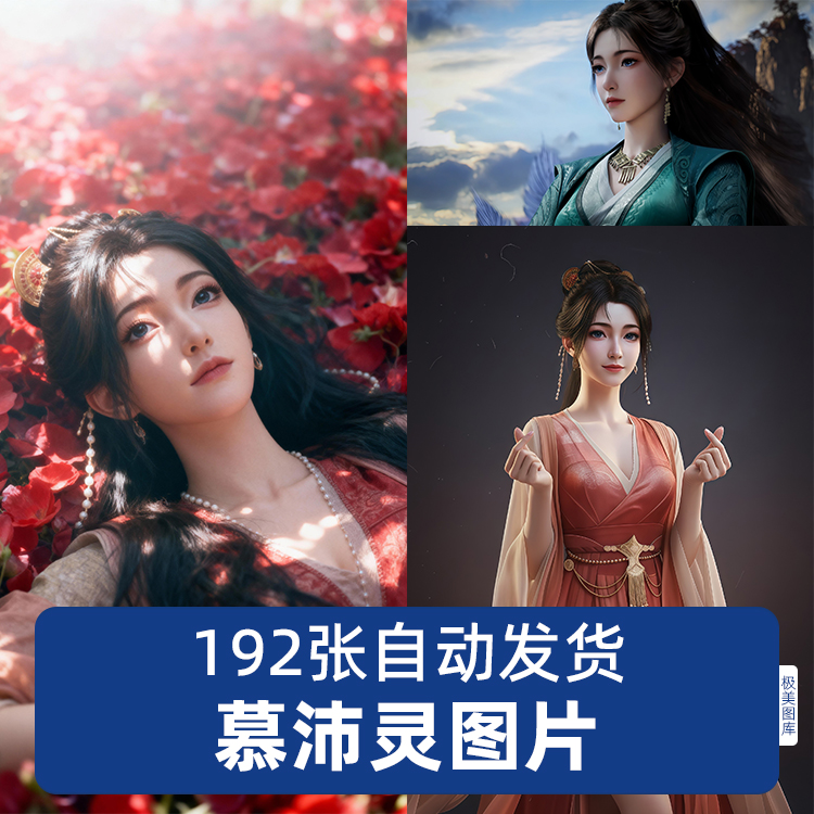 凡人修仙传慕沛灵国漫美女手机电脑壁纸高清图片AI图片素材