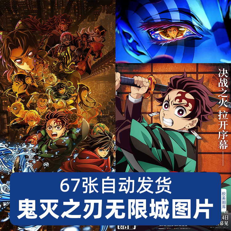 鬼灭之刃无限城高清手机电脑壁纸海报印花设计素材JPG图片素材,商务/设计服务,设计素材/源文件,淘宝优惠券,粉丝福利购,淘宝优惠卷
