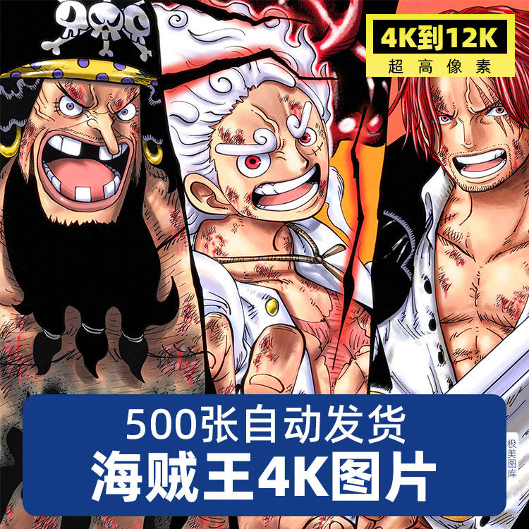 海贼王尼卡路飞索隆超高清4k8k12k电脑壁纸图片原画插画jpg素材