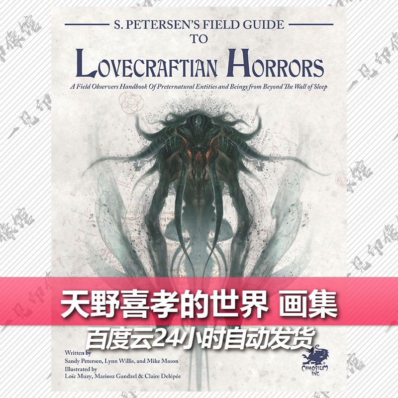 克苏鲁的呼唤画集洛夫克拉夫特旧日支配设定恐怖生物图鉴素材图片