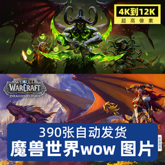 魔兽世界WOW超高清4K8KJPG图片电脑桌面壁纸原画绘画参考图素材