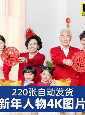 高清4K新年春节人物团圆年夜饭拜年贴春联图片年红色喜庆素材