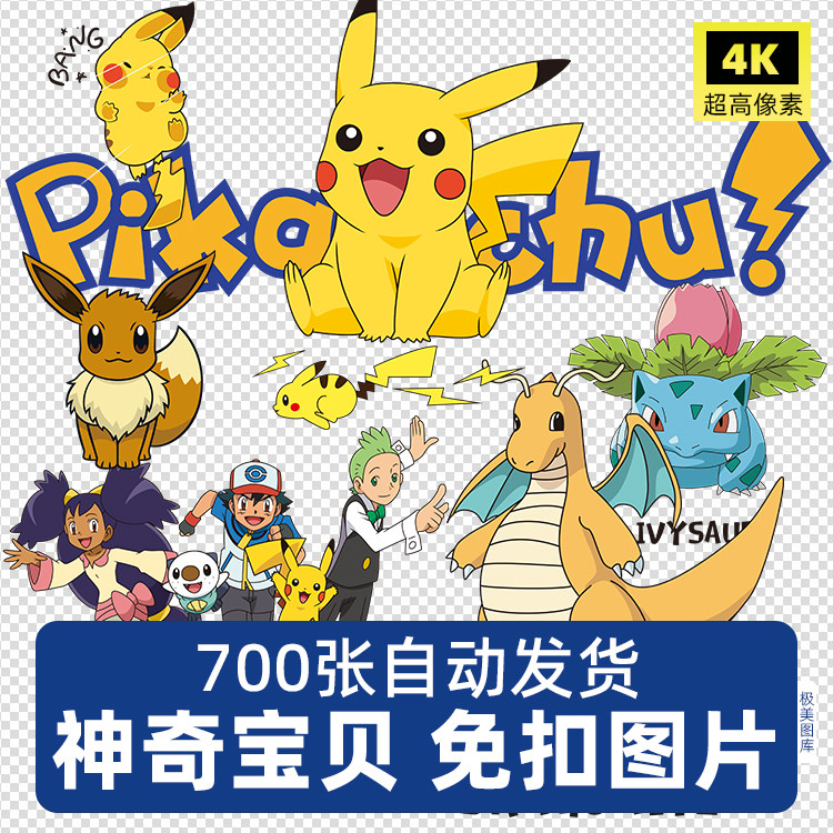 小精灵皮卡丘胖丁妙蛙种子PNG免抠图片T恤印花宠物图案AI矢量素材