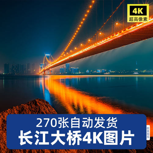 高清4K长江大桥JPG图片武汉跨江桥梁建筑江水海报照片摄影素材