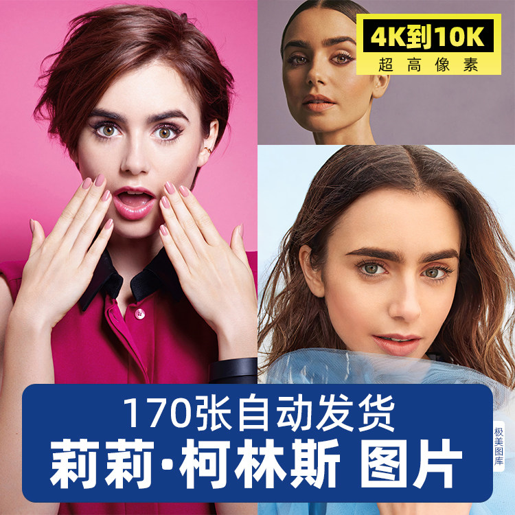 莉莉·柯林斯lily collins明星图片手机电脑壁纸海报设计素材