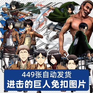 高清进击的巨人艾伦PNG免扣图片海报吧唧立牌印花贴纸设计素材