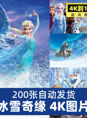 冰雪奇缘Frozen艾莎超高清4K8K壁纸原画电脑图片绘画参考JPG素材