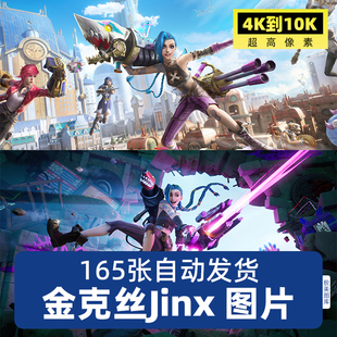 LOL金克丝4k8K同人插画CG原画高清图片素材集英雄联盟电脑壁纸