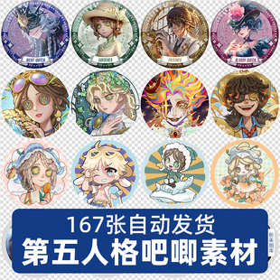 第五人格徽章吧唧谷子烫画印花Q版PNG高清免抠电子图片素材